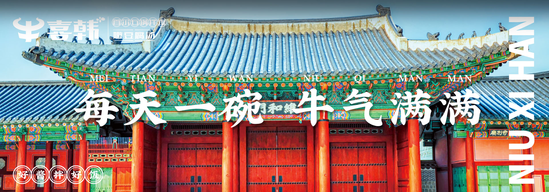 牛喜韩网页banner.jpg4(1).jpg